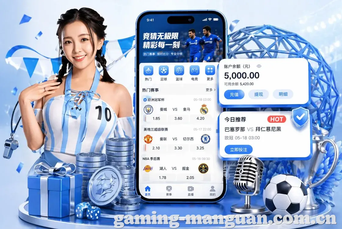 <strong>满冠体育</strong>App 手机追赛预览